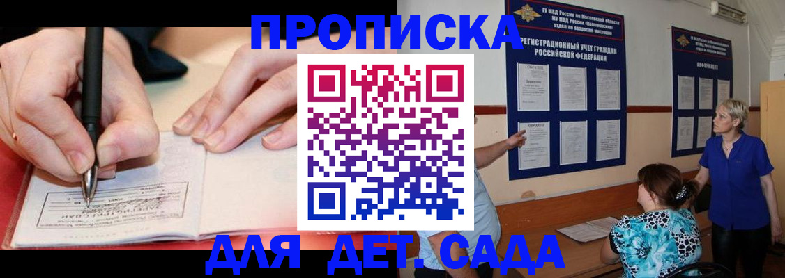 временная прописка в Богородицке