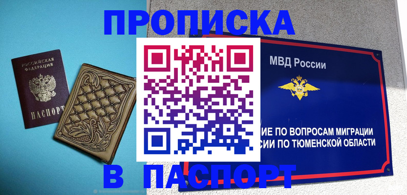 прописка для кредита в Богородицке