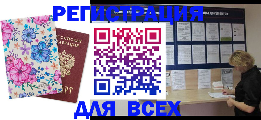 прописка законно в Богородицке