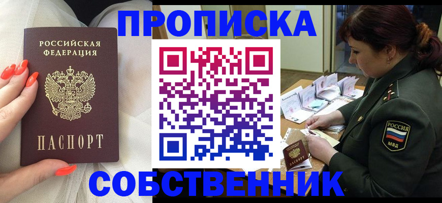 прописка законно в Богородицке