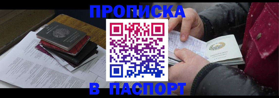 прописка паспорт в Богородицке